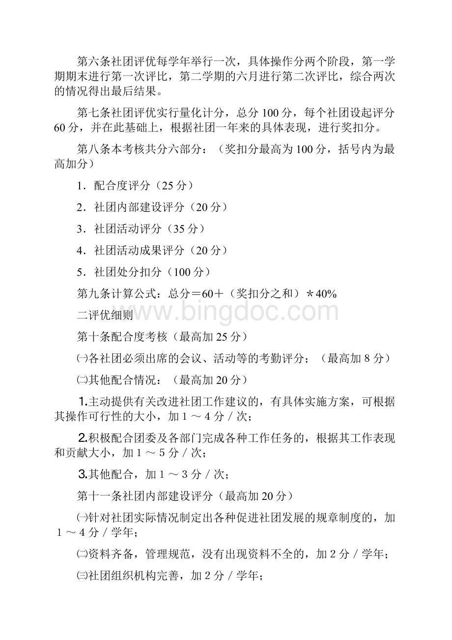 社团评优规章制度.docx_第2页