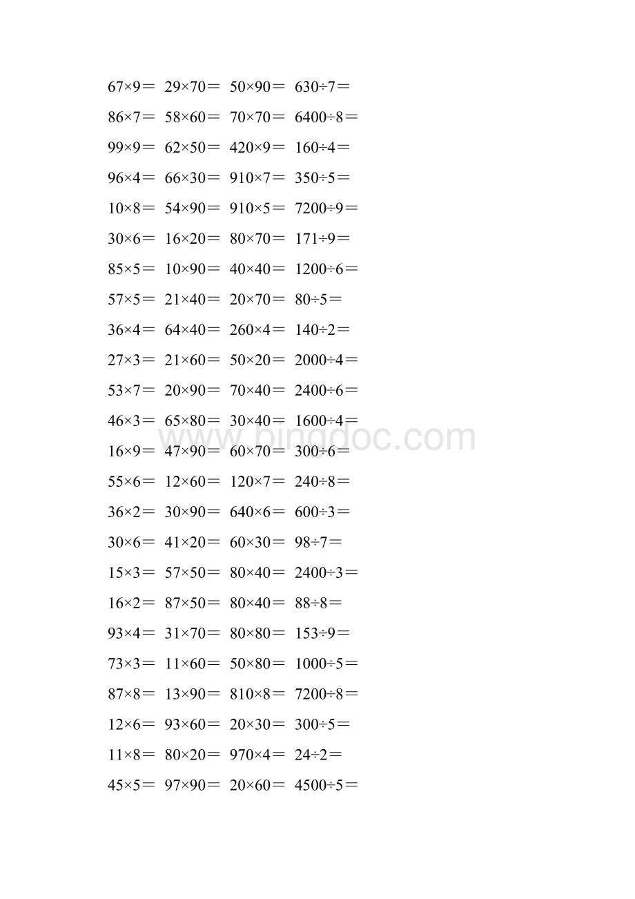 人教版小学三年级数学下册两位数乘两位数法口算题卡 505.docx_第2页