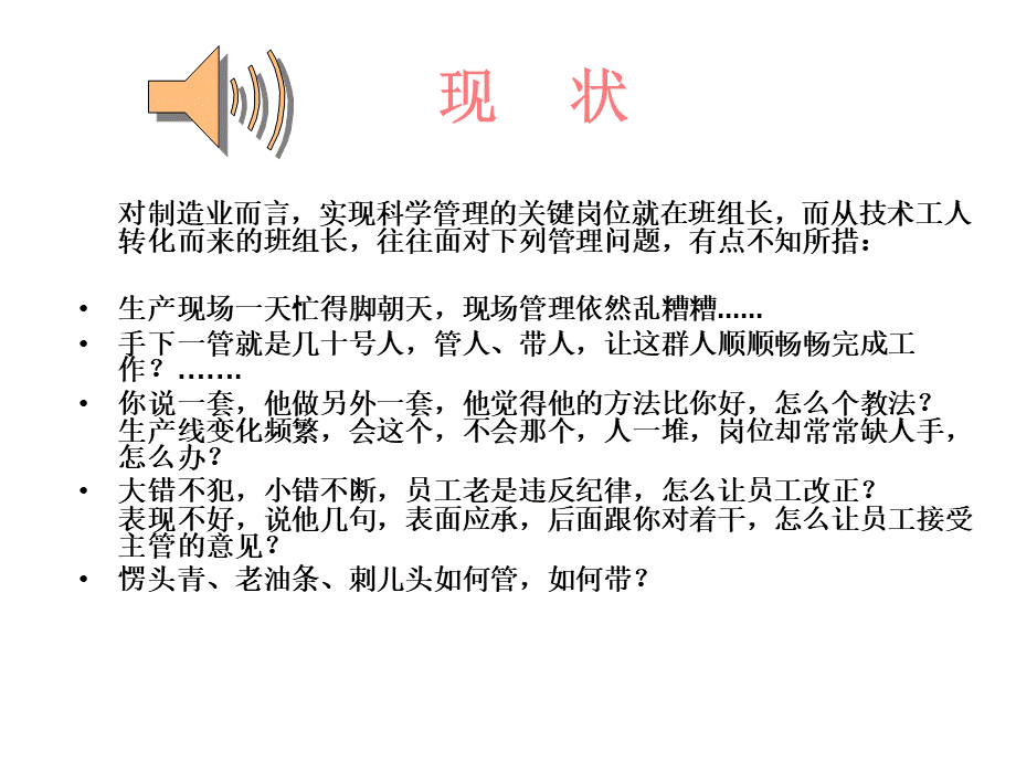 如何当好班组长(好).pptx_第2页