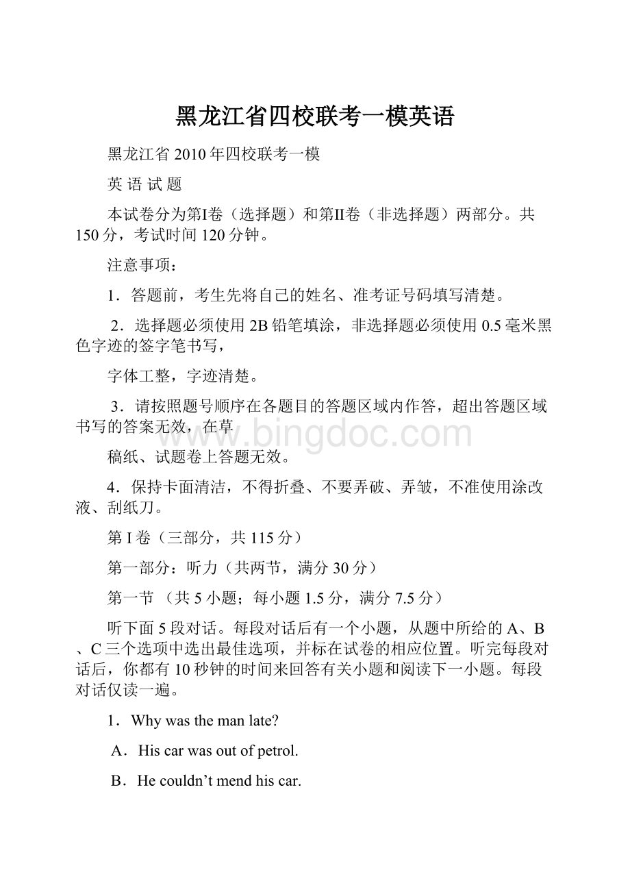黑龙江省四校联考一模英语.docx_第1页