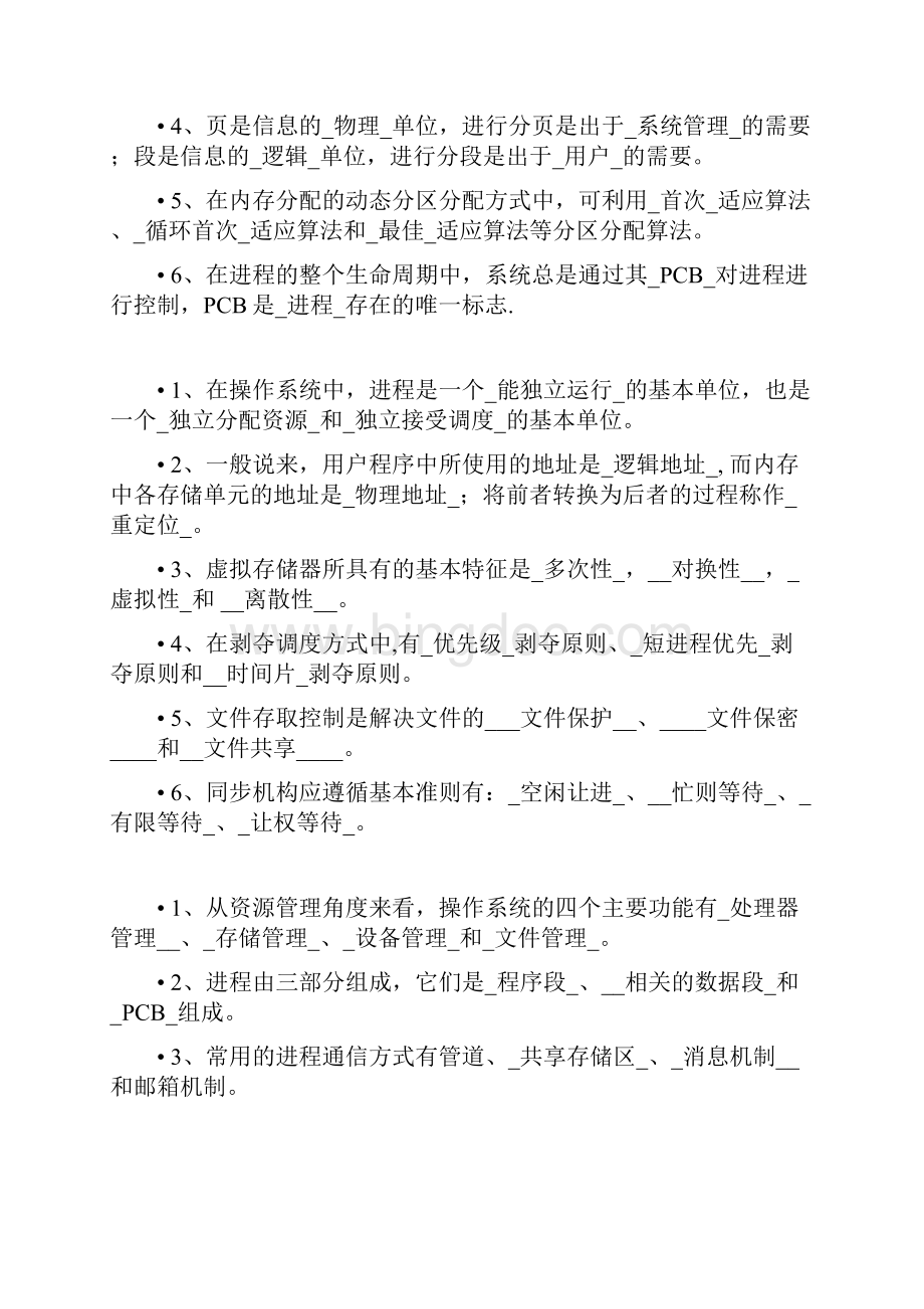 操作系统复习要点.docx_第2页