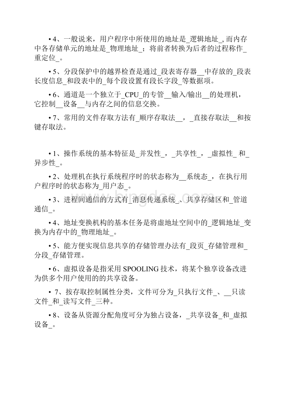 操作系统复习要点.docx_第3页