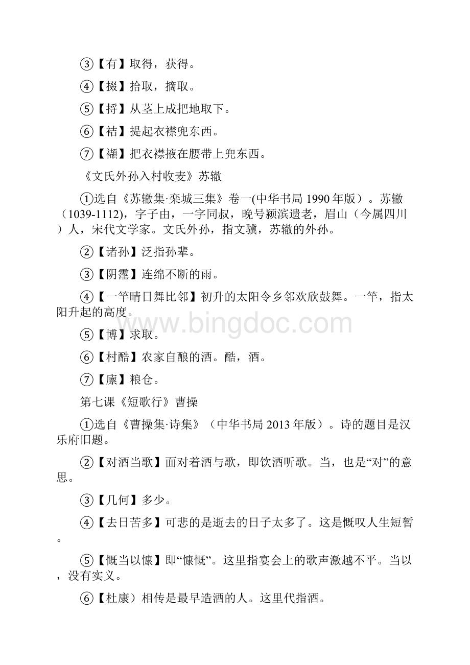 部编版必修一古诗古文课下注释.docx_第2页