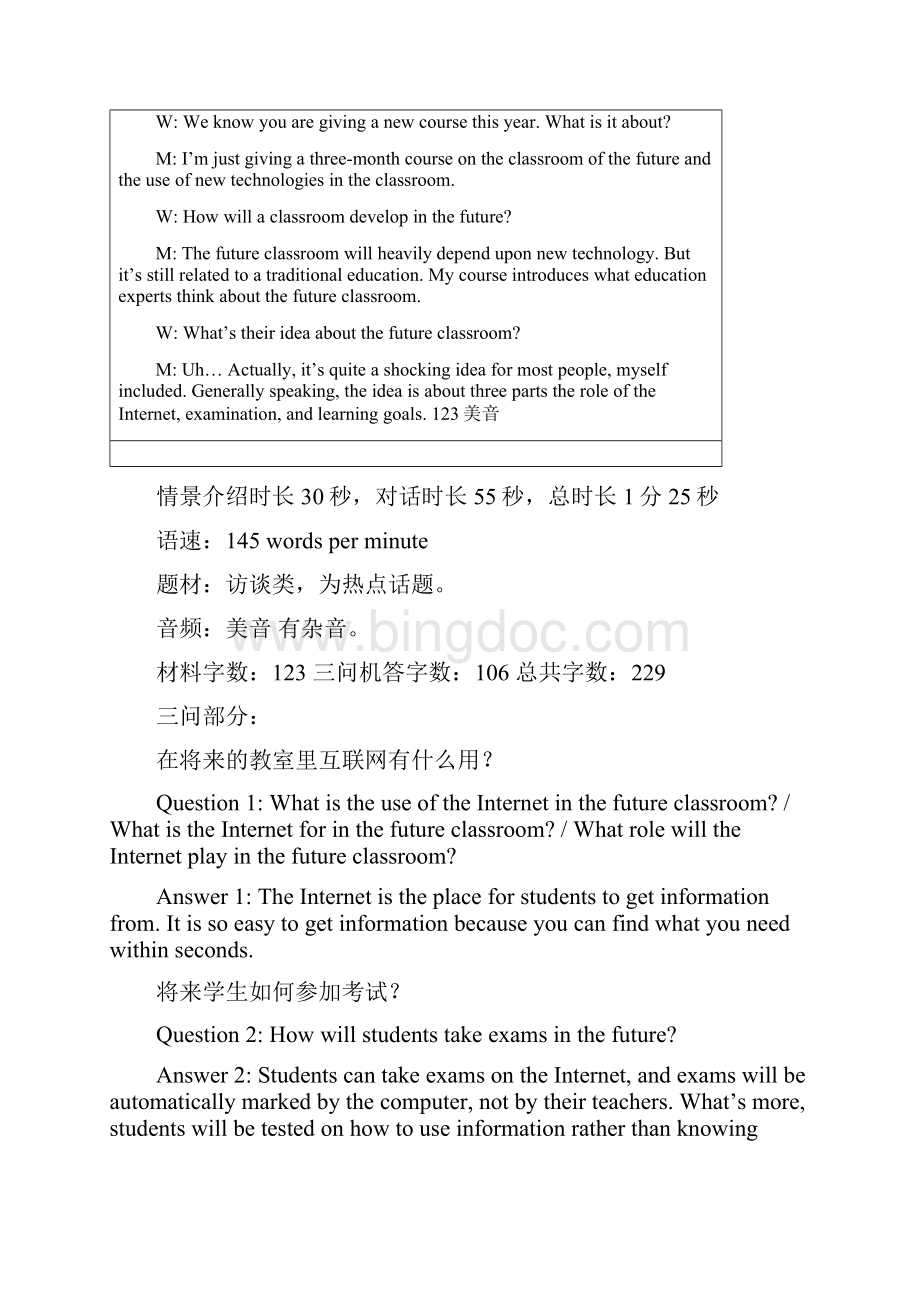 广东听说考试真题AF卷及答案.docx_第2页