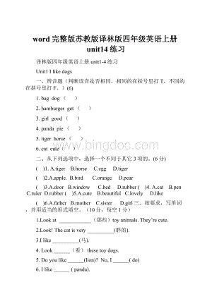 word完整版苏教版译林版四年级英语上册unit14练习.docx