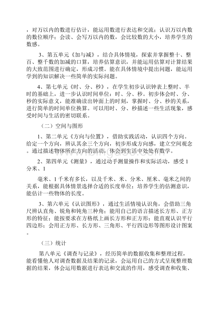 北师二年级数学下册第一单元集体备课教案.docx_第2页