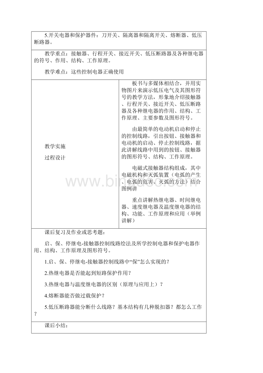 沈阳工业大学PLC原理及应用电子教案.docx_第2页