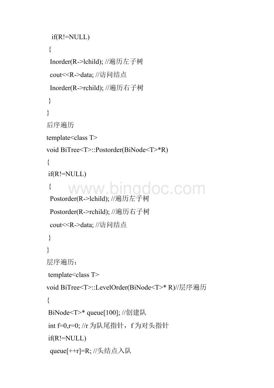 北邮数据结构第三次实验二叉树修改.docx_第3页