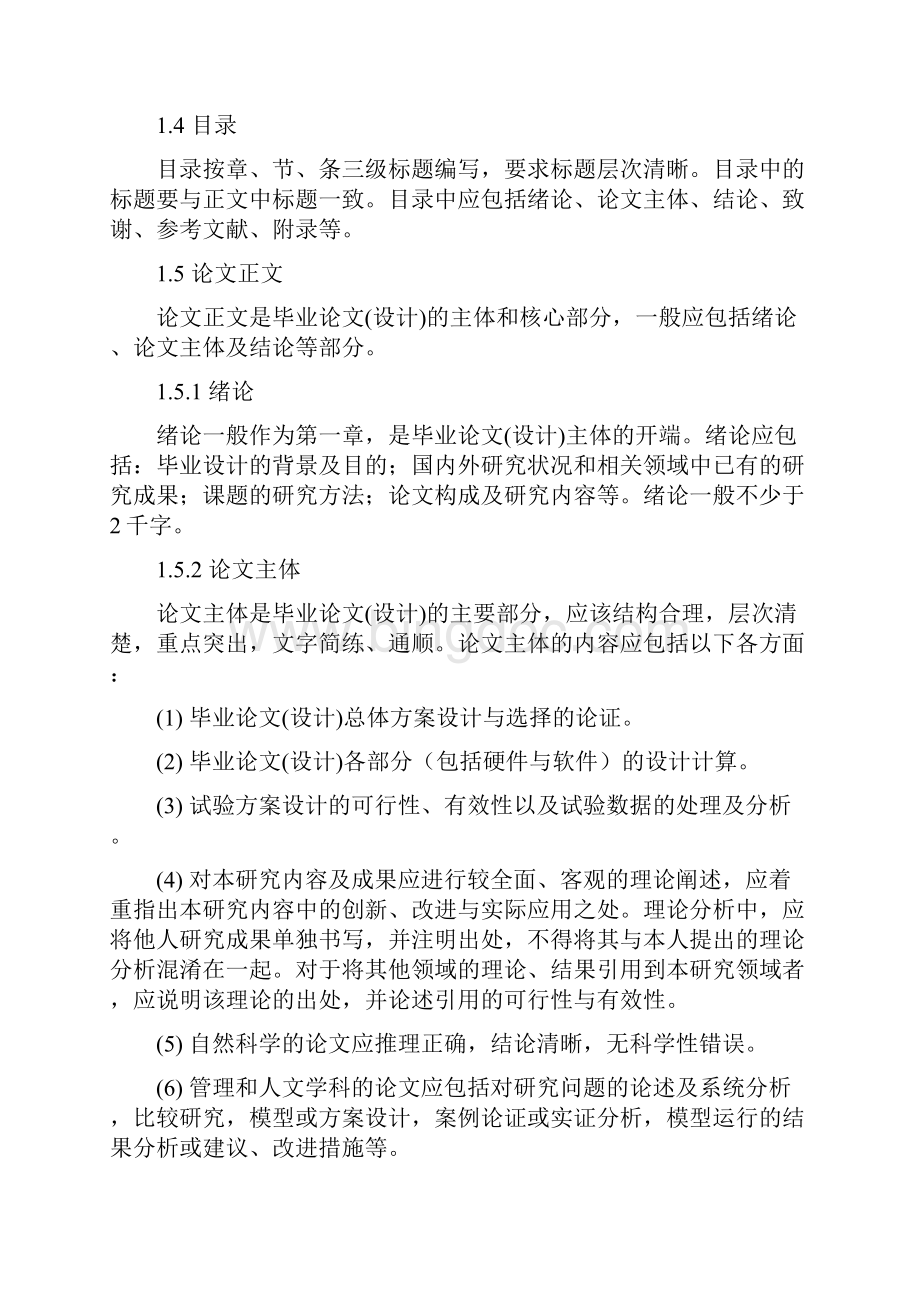 北京林业大学本科毕业论文设计撰写规范.docx_第2页