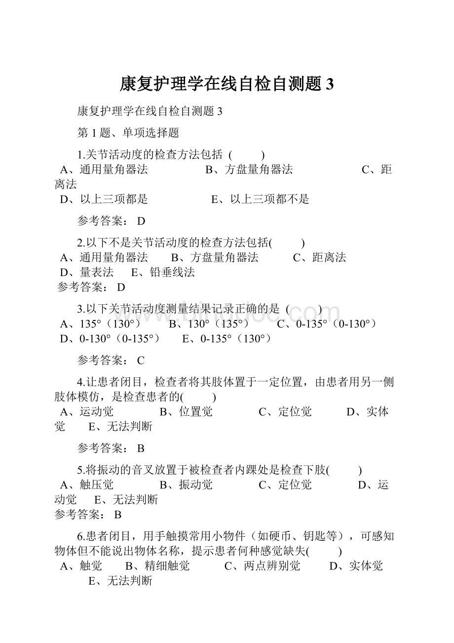 康复护理学在线自检自测题3.docx