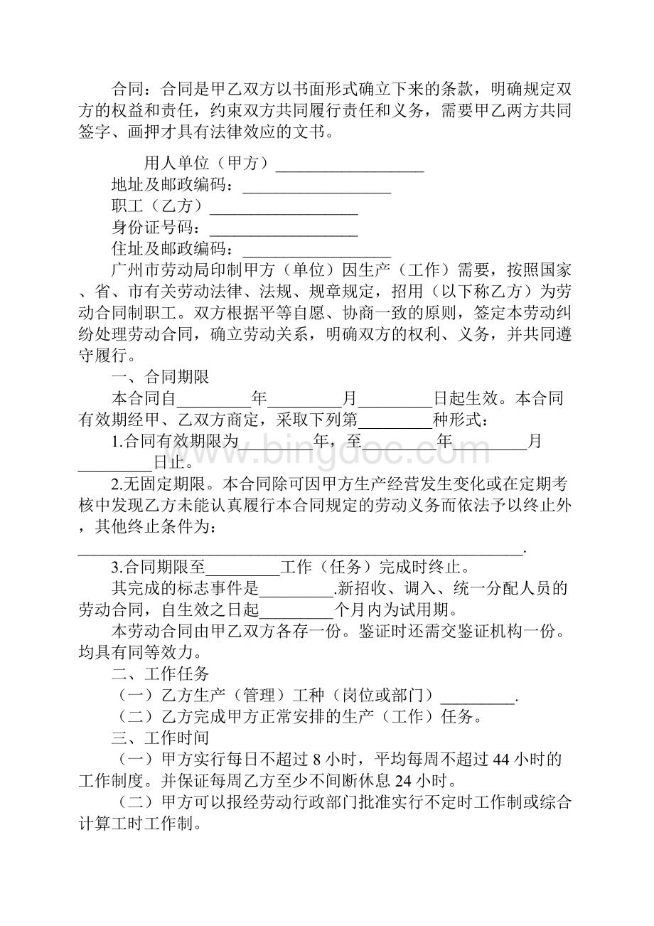 最新广东广州市劳动合同范本下载通用版合同示例.docx_第2页