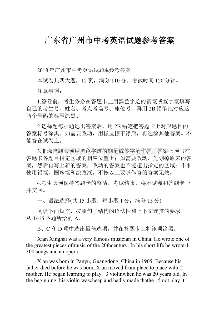 广东省广州市中考英语试题参考答案.docx_第1页