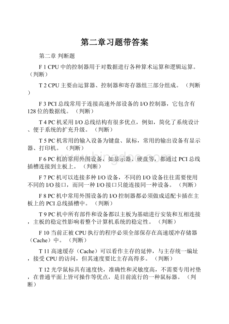 第二章习题带答案.docx_第1页