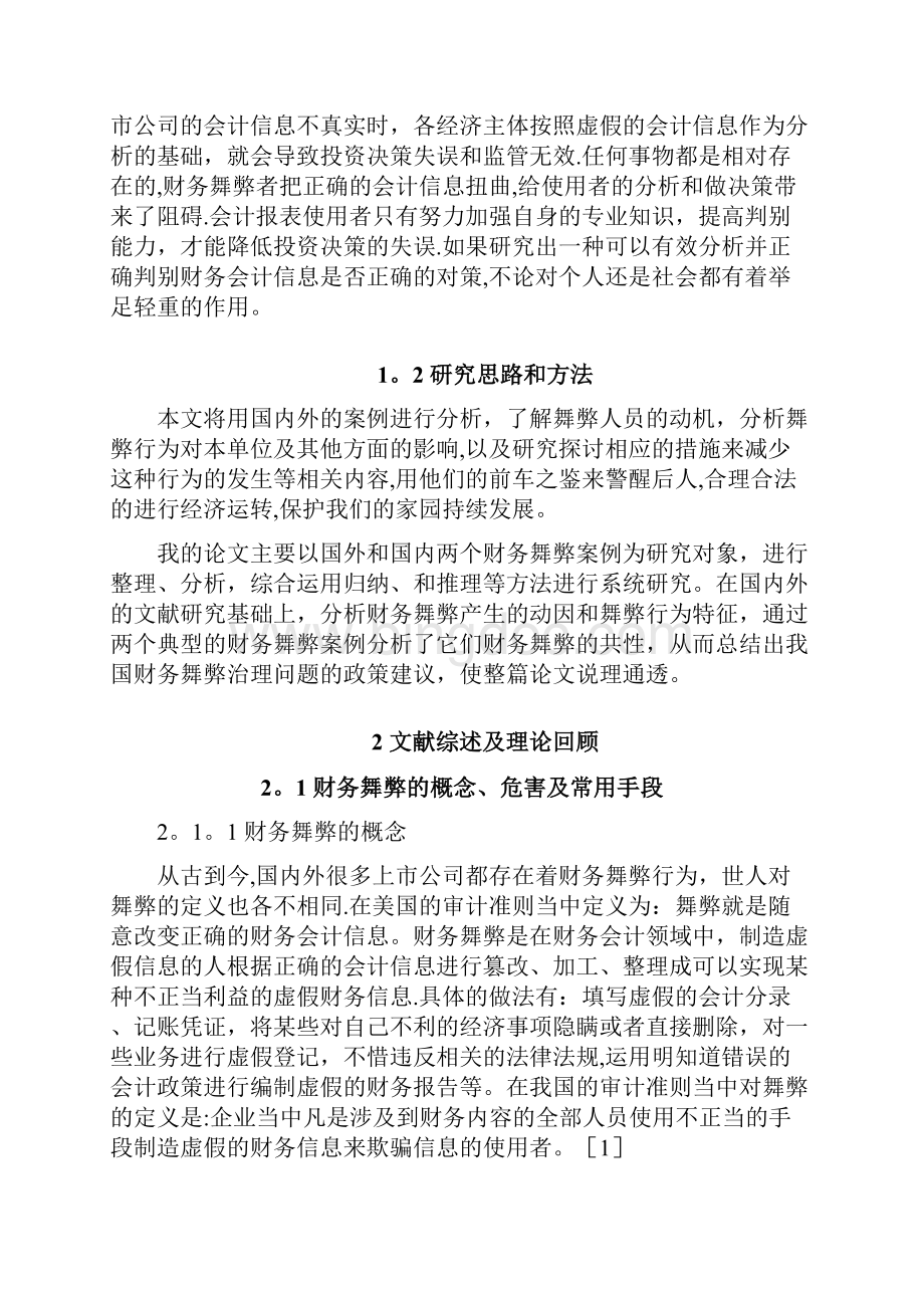 财务舞弊案例的分析以云南绿大地为例.docx_第2页