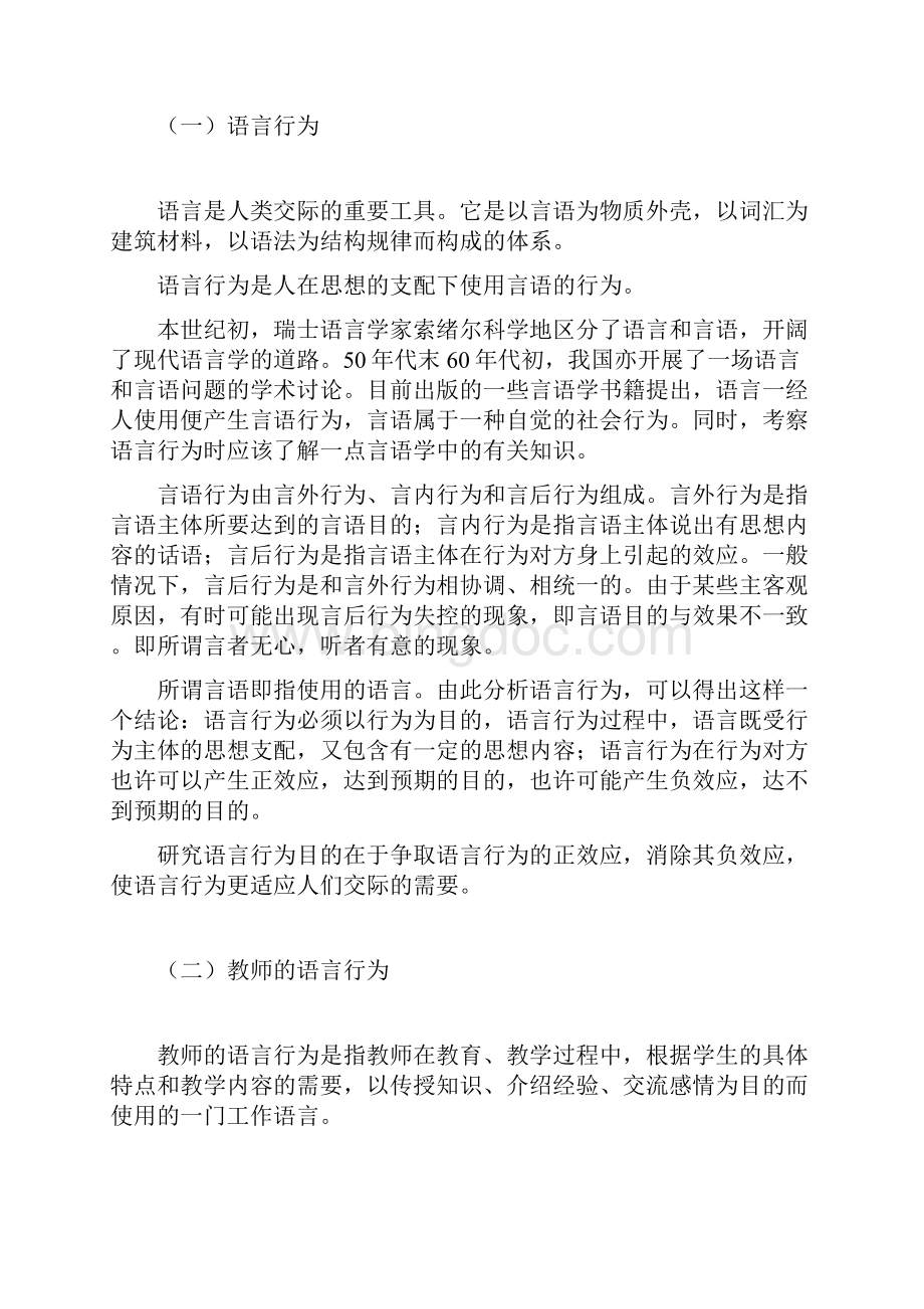 改善中学教师课堂语言行为的反思性研究.docx_第2页