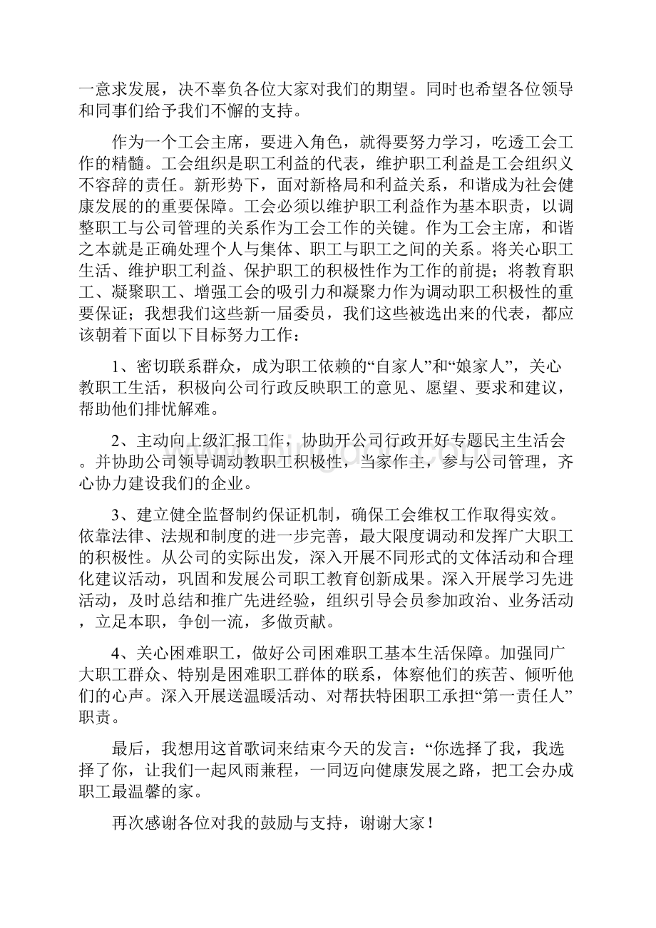 工会换届选举企业领导讲话.docx_第3页