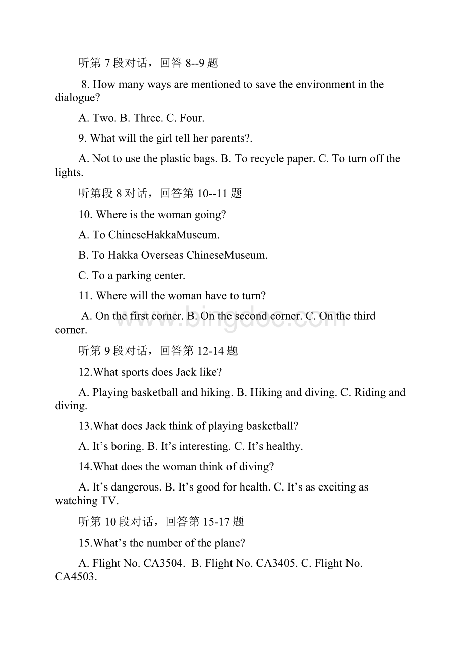 广东省梅州市中考英语试题.docx_第3页