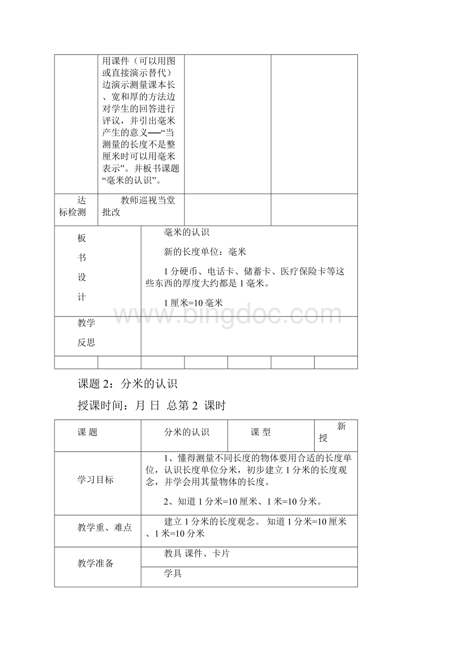 人教版三年级数学上册第三单元导学案.docx_第3页