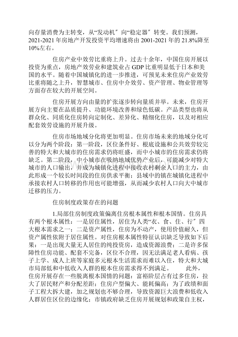 中国住房发展的形势问题和建议.docx_第3页