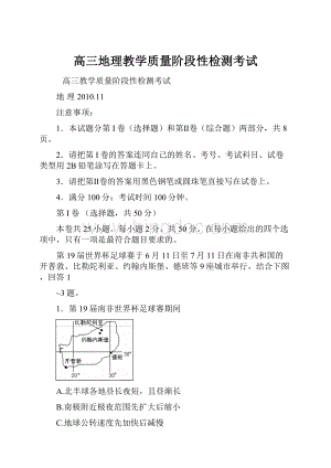 高三地理教学质量阶段性检测考试.docx