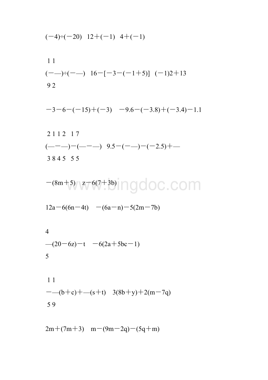 初一数学上册计算训练营29.docx_第2页