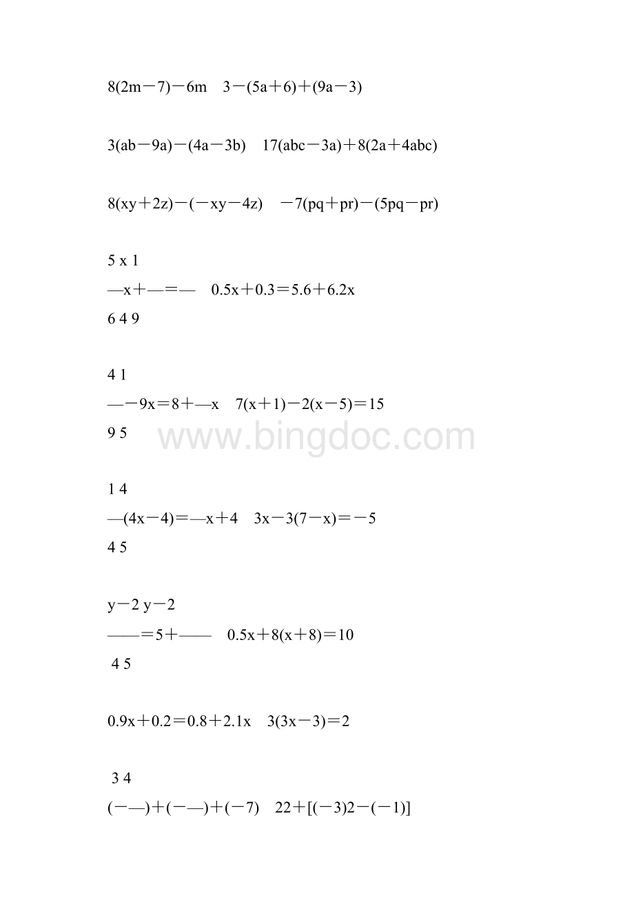 初一数学上册计算训练营29.docx_第3页