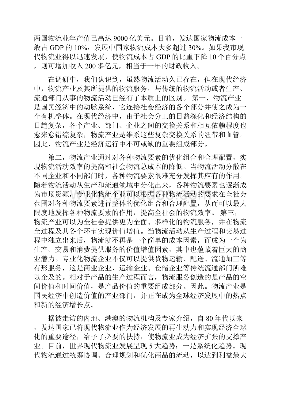 深圳物流发展规划doc 24.docx_第2页