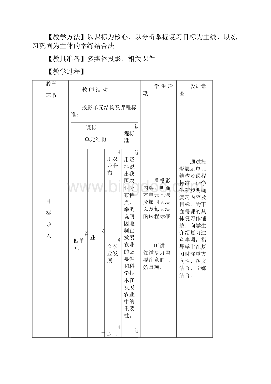 八年级地理上册 第四章 单元复习教案 商务星球版.docx_第2页