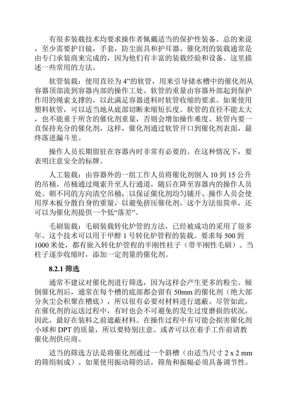 甲醇合成催化剂分析解析.docx_第3页