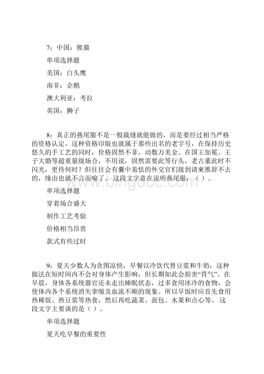 荆州事业单位招聘考试真题及答案解析.docx_第3页