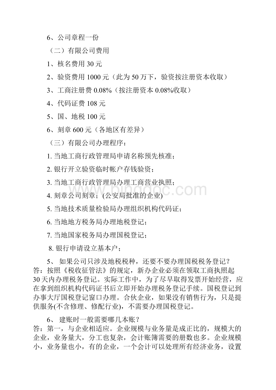 会计专业相关知识.docx_第2页