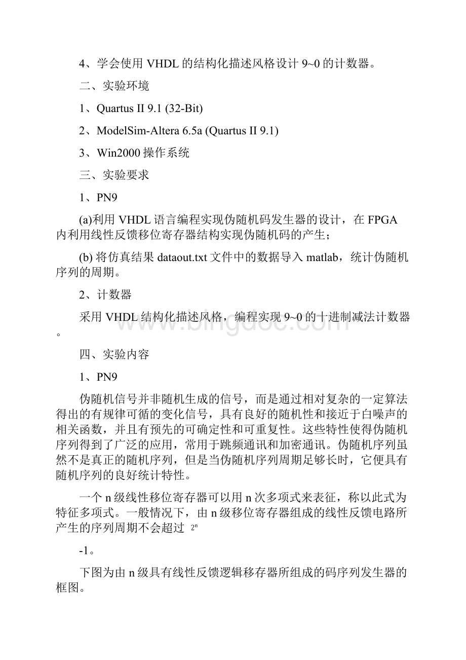 天津大学通信系统集成电路设计实验二.docx_第2页