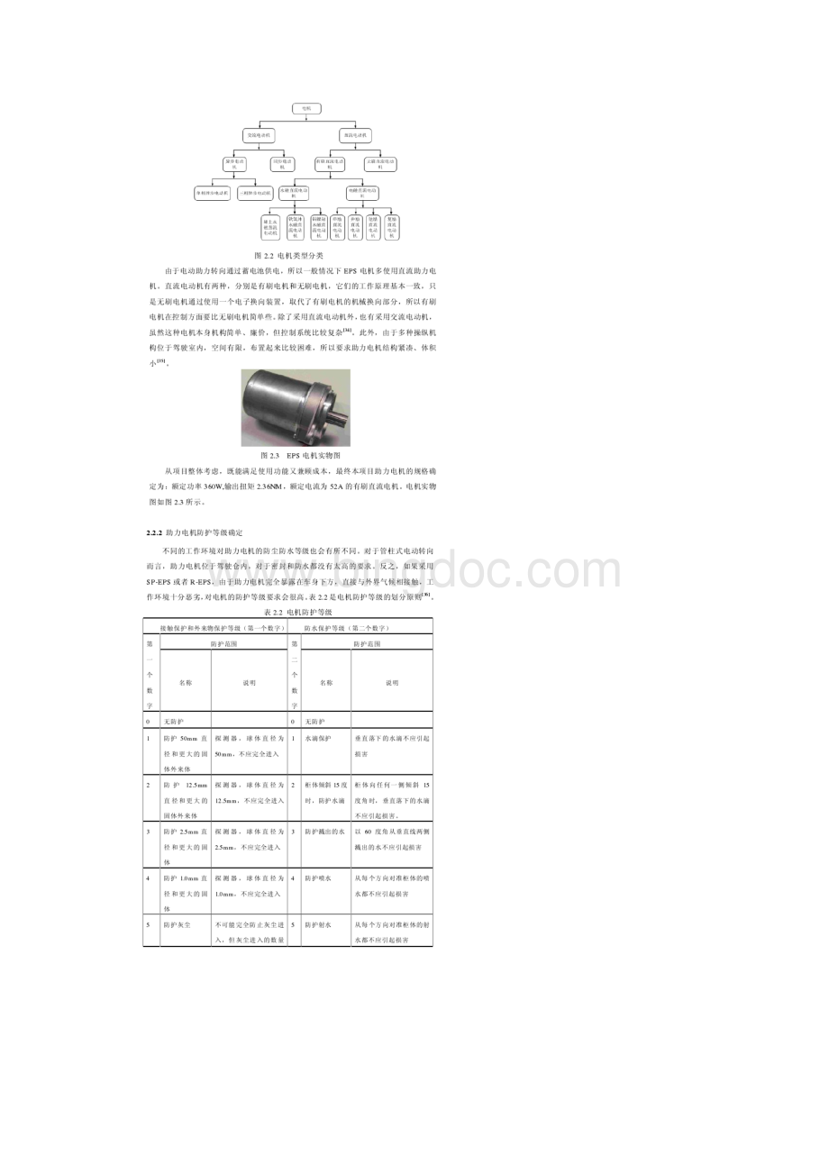 电动助力转向系统的总体设计.docx_第3页