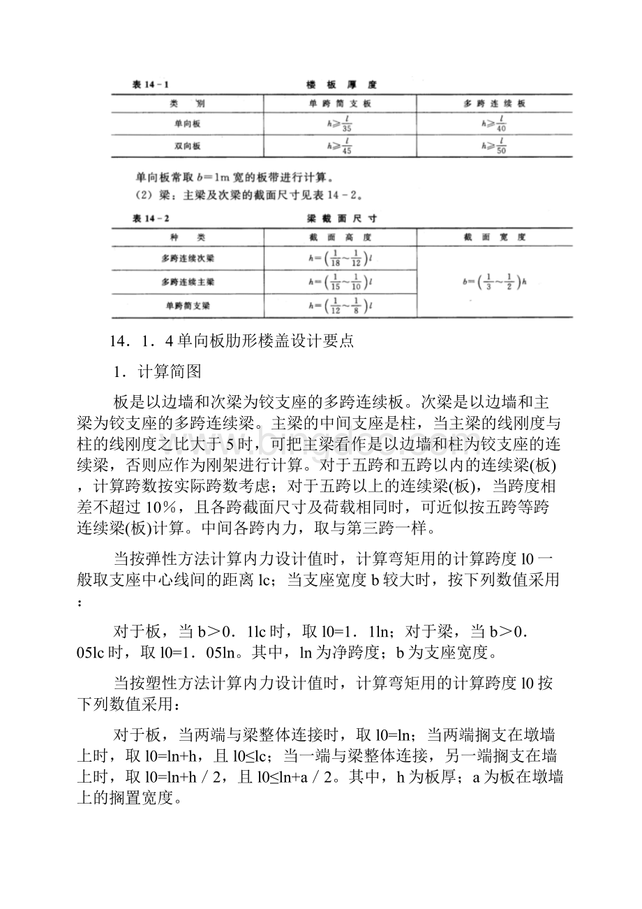 水工钢筋混凝土结构第十四章水工钢筋混凝土结构课程设计山东大学期末考试知识点复习.docx_第3页