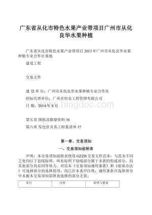 广东省从化市特色水果产业带项目广州市从化良华水果种植.docx