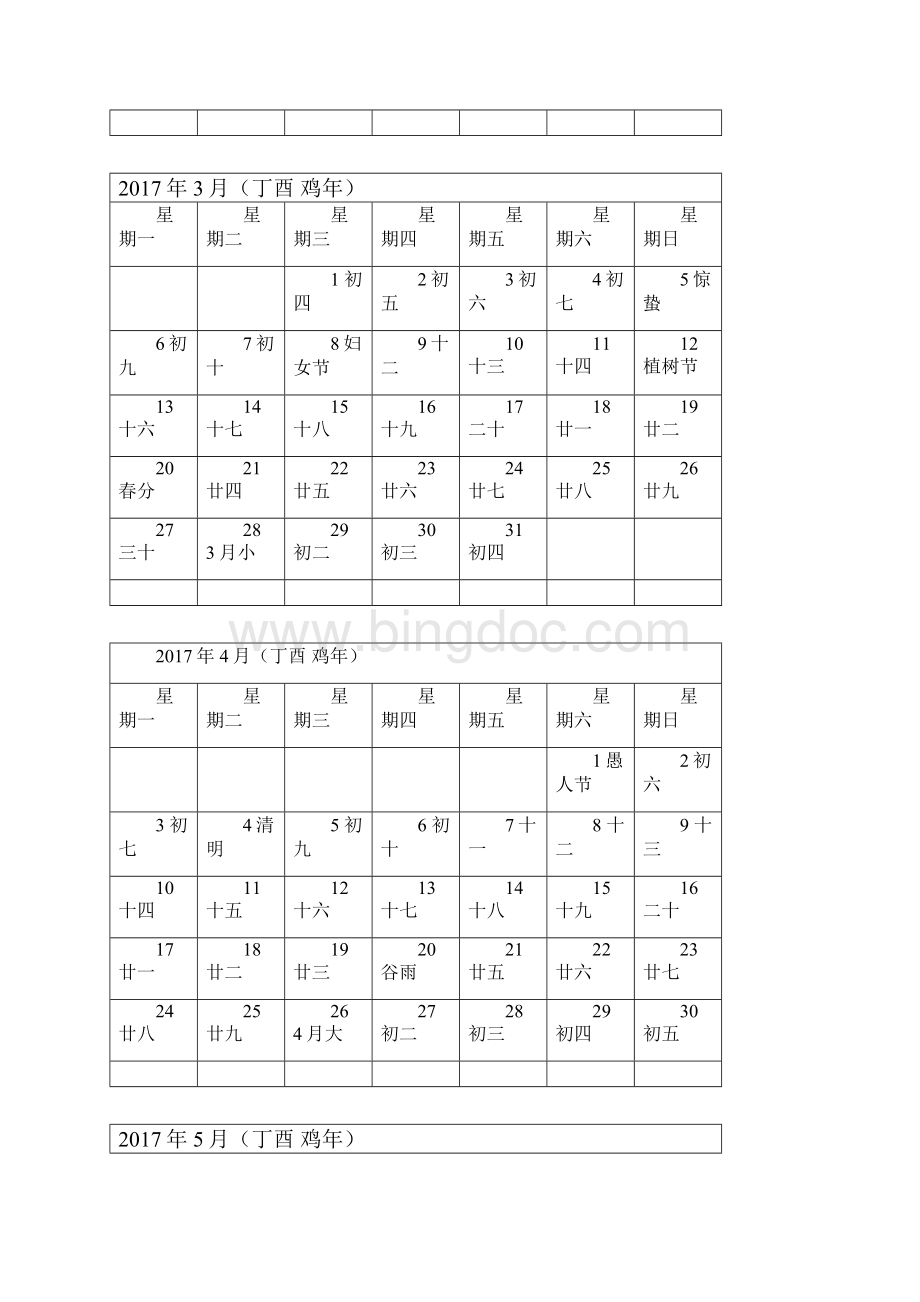 日历记事本一月一张有放假安排A4打印版.docx_第2页