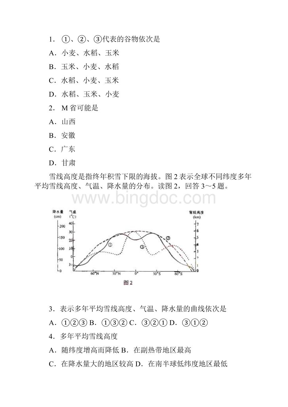 高考文科综合试题及答案浙江卷.docx_第2页