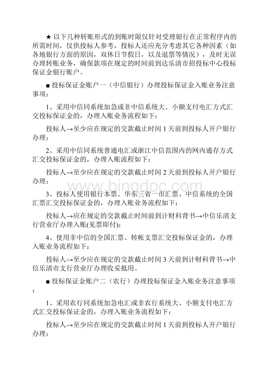 总工会招标文件.docx_第2页