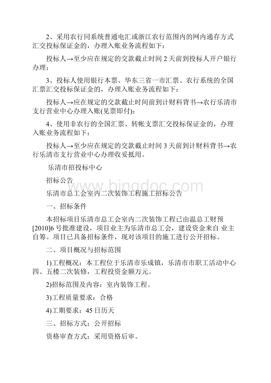 总工会招标文件.docx_第3页