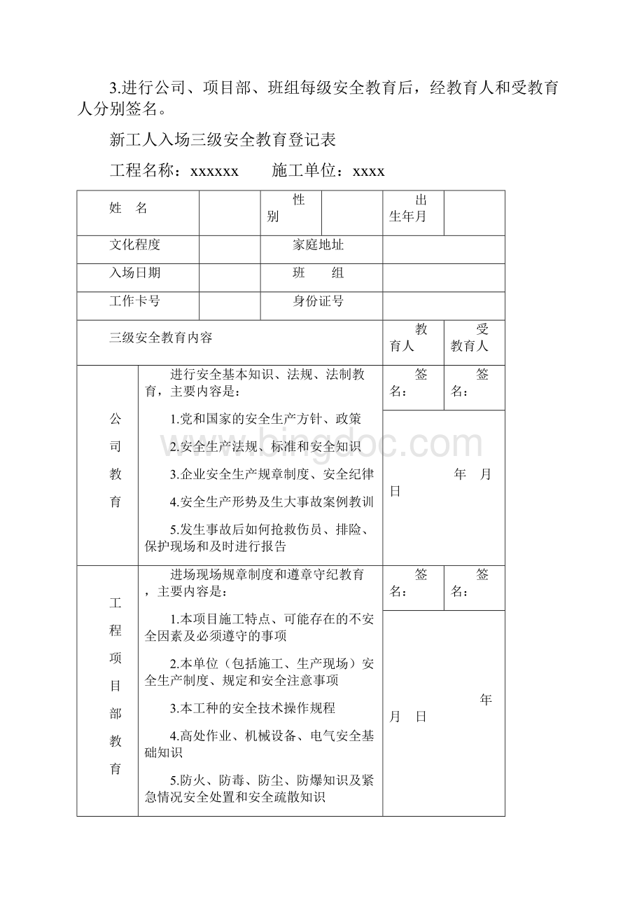 建筑企业三级安全教育记录及表格全.docx_第2页