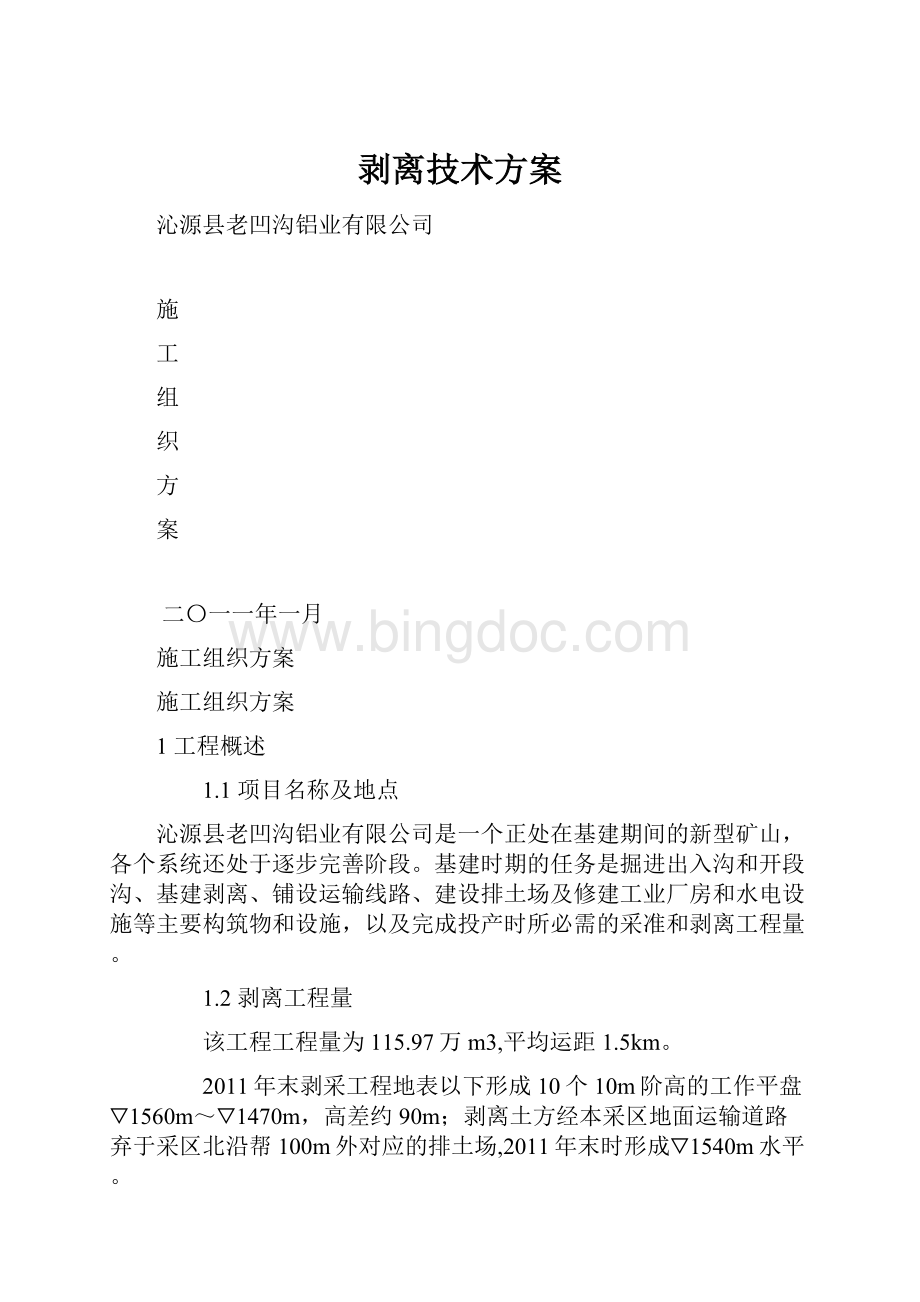 剥离技术方案.docx