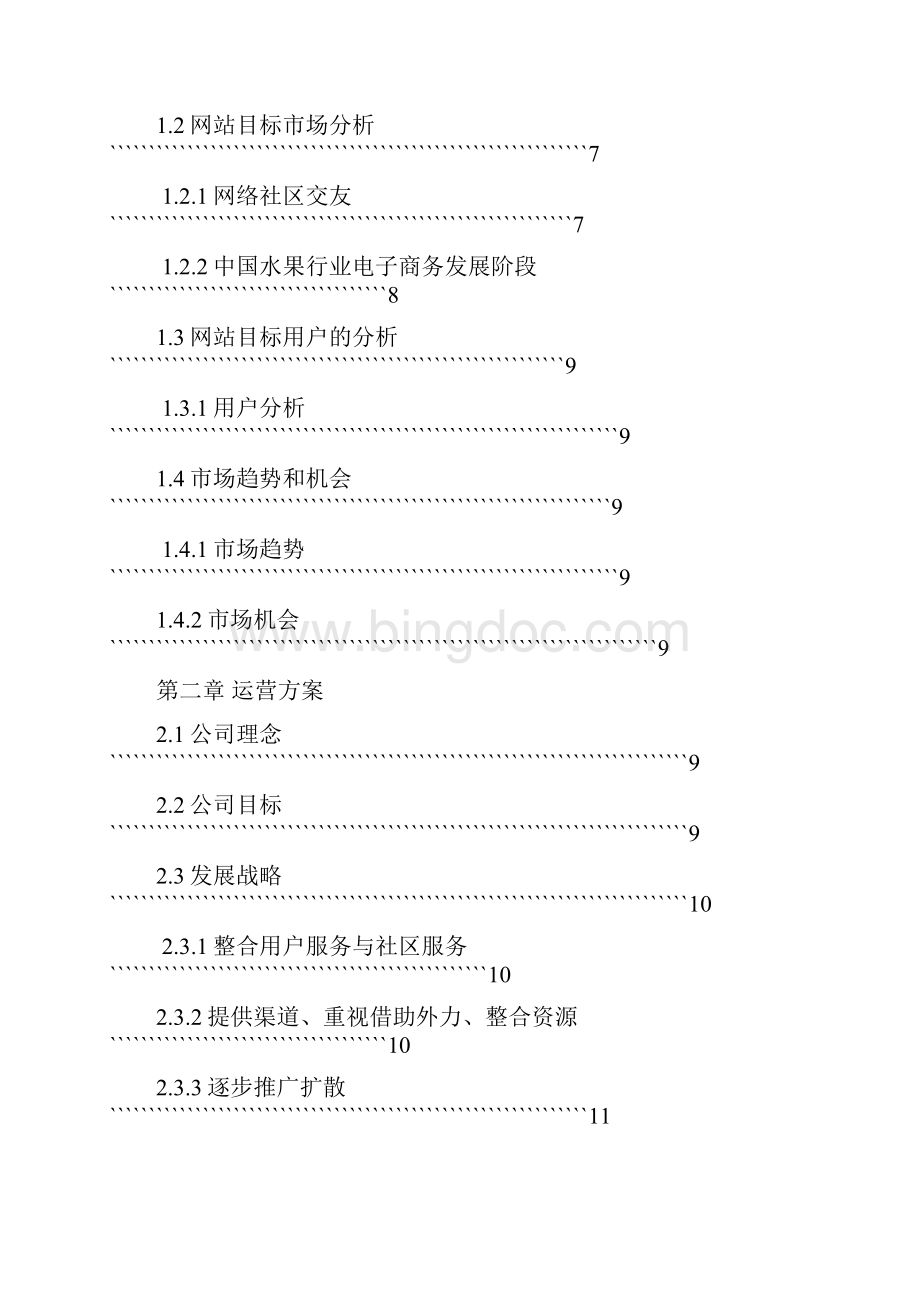 情系三农大学生电子商务三创赛获奖作品.docx_第3页