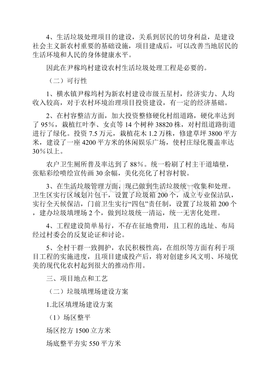 强烈推荐尹稼坞村农村垃圾处理项目研究建议书.docx_第3页