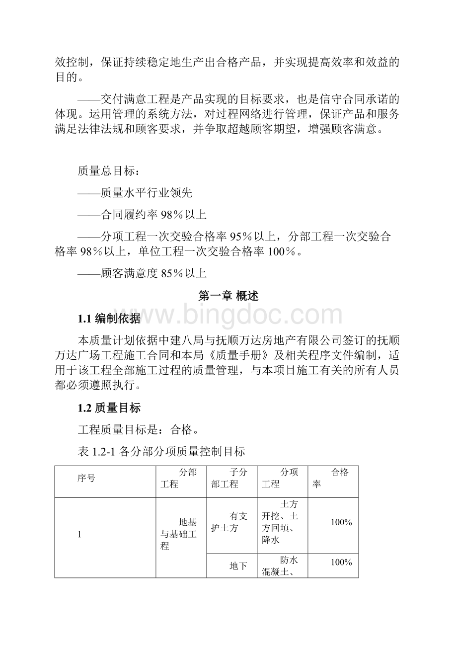 抚顺万达广场工程质量计划.docx_第3页