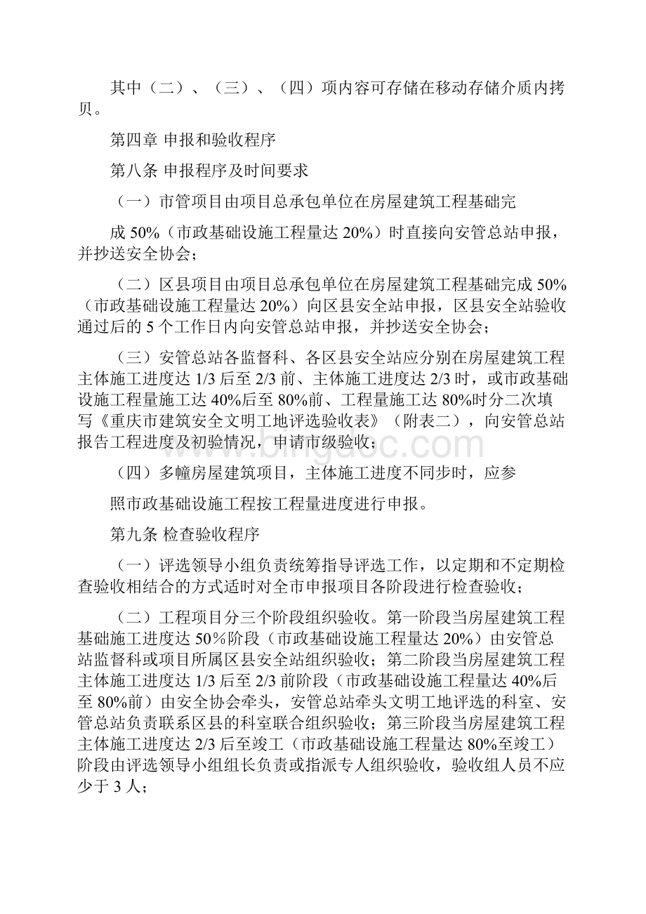 重庆市建筑施工安全文明工地评选办法.docx_第3页