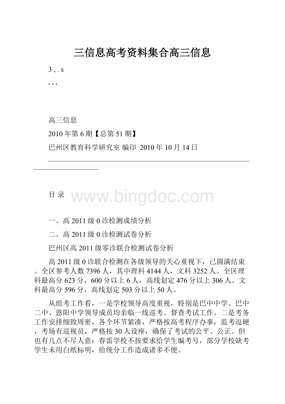 三信息高考资料集合高三信息.docx