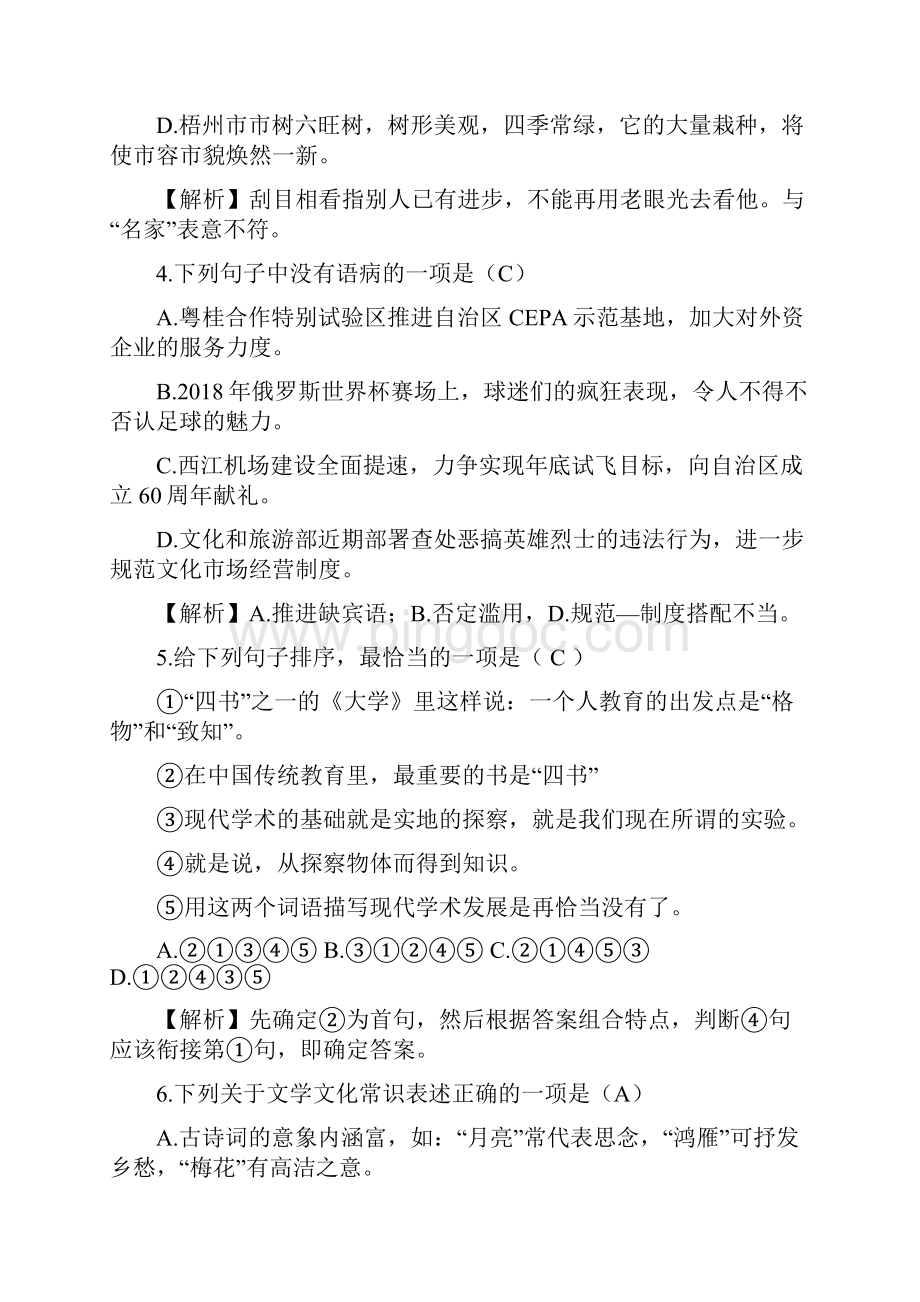广西梧州市中考语文真题试题含答案.docx_第2页