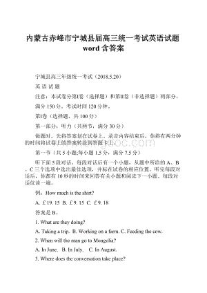 内蒙古赤峰市宁城县届高三统一考试英语试题word含答案.docx