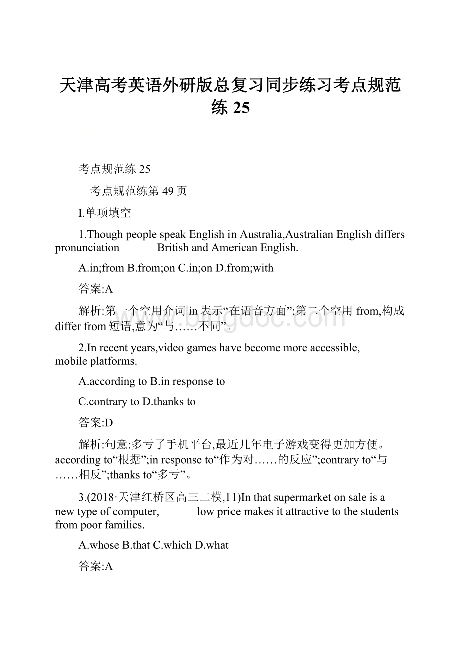 天津高考英语外研版总复习同步练习考点规范练25.docx_第1页