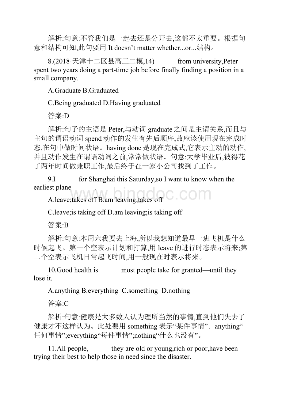 天津高考英语外研版总复习同步练习考点规范练25.docx_第3页